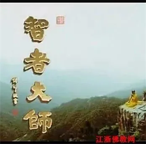 the Great Master Zhiyi の画像