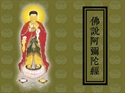 Buddha Says Amitabha Sutra の画像