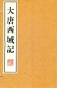 Изображение The Great Tang Dynasty Record of The Western Regions