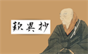 Image de The Tannishō and Rennyo shōnin ofumi