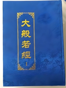 The Great Prajna Paramita Sutra の画像