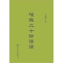 The Treatise in Twenty Verses on Consciousness Only Weishi ershi lun