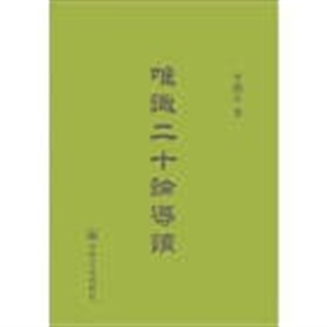 The Treatise in Twenty Verses on Consciousness Only Weishi ershi lun