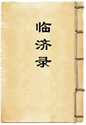 Image de The Recorded Sayings of Linji =