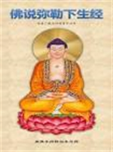 Image de The Sutra That Expounds the Descent of Maitreya Buddha and His Enlightenment