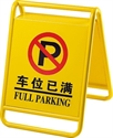 Image de BX-D436 No parking sign board