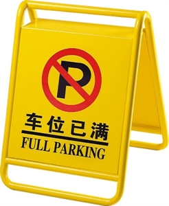 Изображение BX-D436 No parking sign board