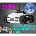 カメラ付ロボット探査車　スマートホン/タブレットPC/iphone/ipad対応WIFI無線操縦 の画像